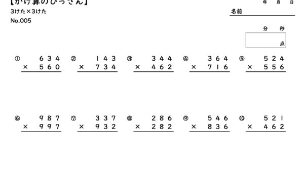かけざんのたしざん001